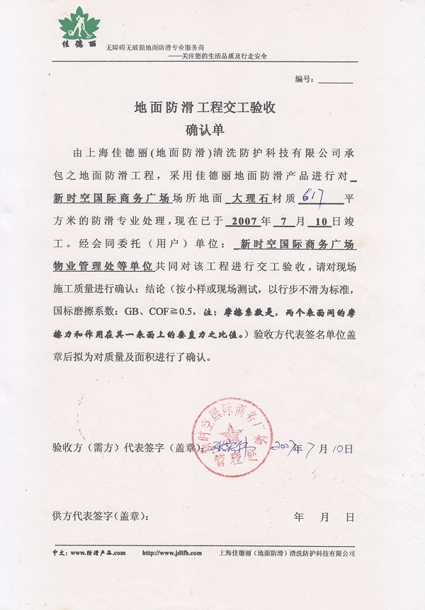 上海新时空国际广场确认.jpg