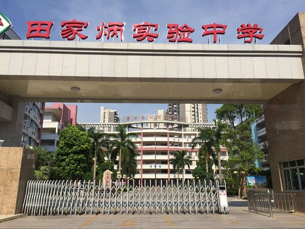 广东省清远市田家炳实验中学.jpg